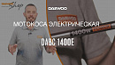 Коса электрическая DAEWOO DABC 1400E_9